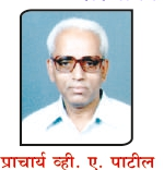 Prin. V. A. Patil