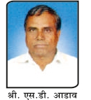 Shri. Shivaji Dattu Adav